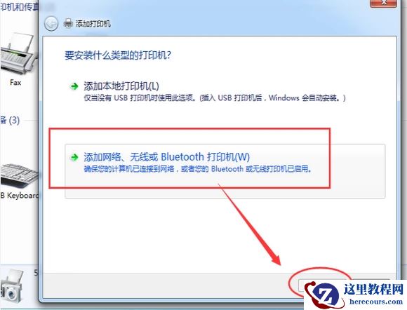 Win7旗舰版如何添加网络打印机?