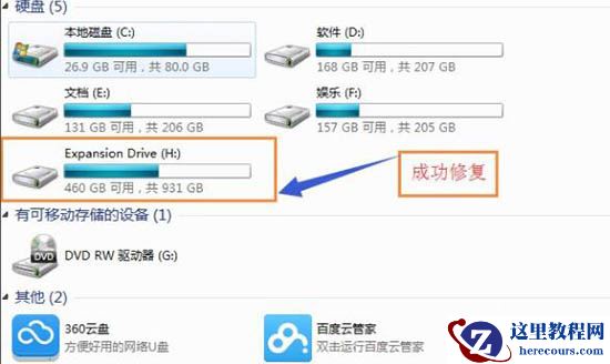 Win7移动硬盘打不开怎么办？Win7移动硬盘突然打不开解决方法