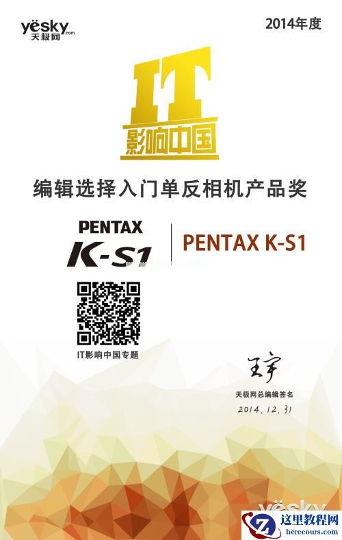 理光荣获2014年度“IT影响中国”两项大奖