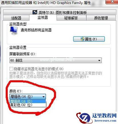 Win7旗舰版cf烟雾头怎么调最清楚？