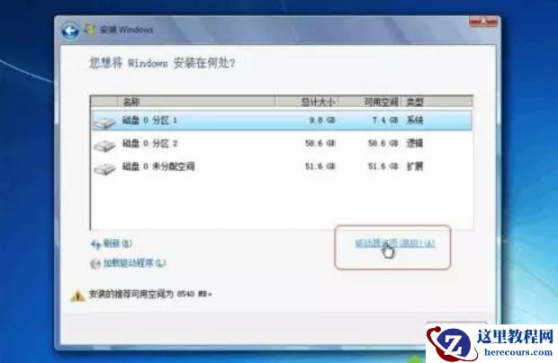 Win7重装系统分区怎么设置?重装Win7系统重新分区的方法