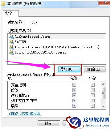 Win7旗舰版如何设置为everyone权限