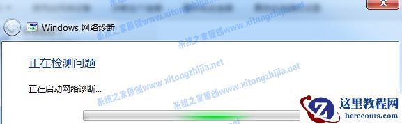 Win7网络图标有感叹号无法上网怎么办？