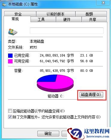 windows7c盘空间不足怎么清理?windows7c盘空间不足的清理方法