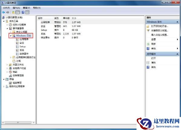 Win7电脑怎么清理系统日志？Win7电脑清理系统日志的方法