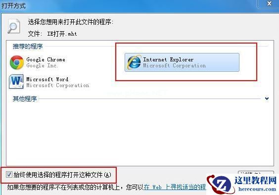 Win7旗舰版怎么打开mht文件？