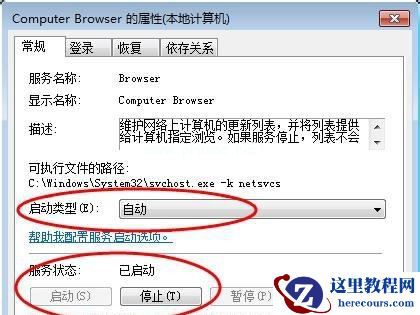 Win7家庭版搜索不到局域网中其它电脑怎么办？