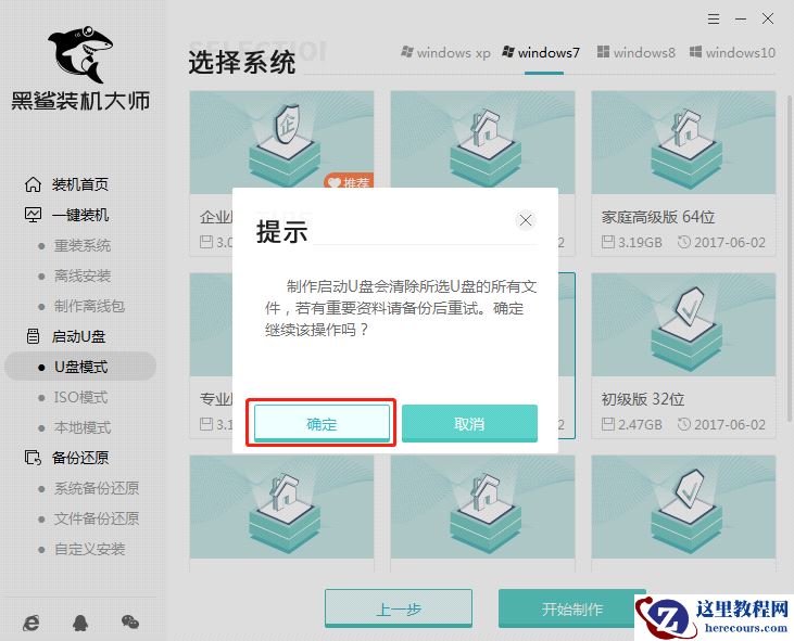 黑鲨U盘Win7装机教程 黑鲨U盘安装Win7系统教程
