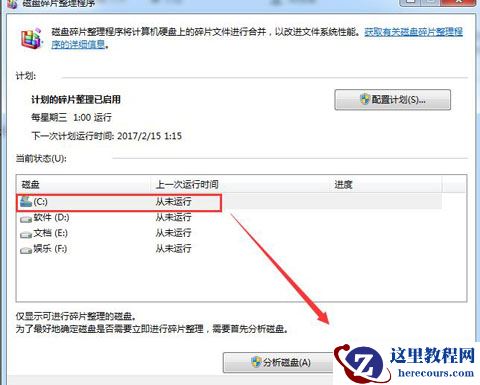 windows7c盘空间不足怎么清理?windows7c盘空间不足的清理方法