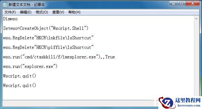 Win7桌面图标有小箭头怎么去掉？Win7去除桌面图标小箭头的方法