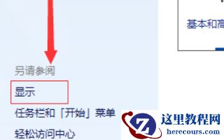 win7电脑字体变大怎么恢复原来大小？