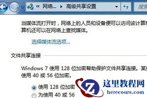 win7文件局域网共享怎么设置?win7文件局域网共享的设置方法步骤教程