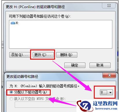 如何修改win7系统的硬盘盘符?win7系统的硬盘盘符修改方法