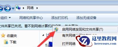 win7系统看不到工作组计算机怎么解决？