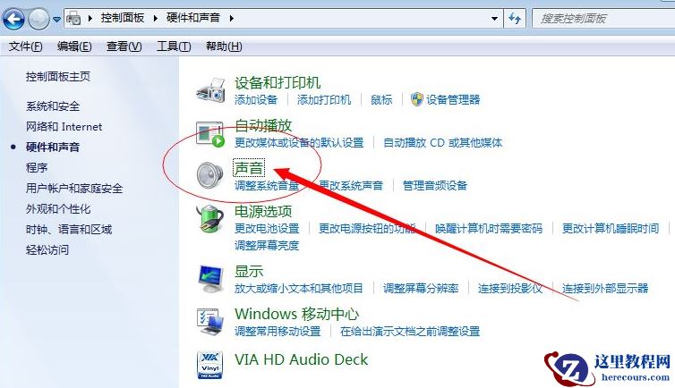 win7电脑耳机没有声音怎么?win7耳机没有声音解决方法