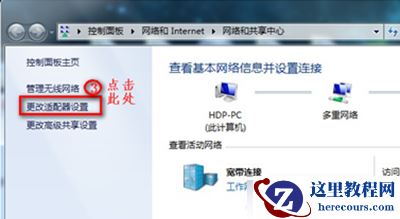 win7网络连接不可用解决方法操作教学