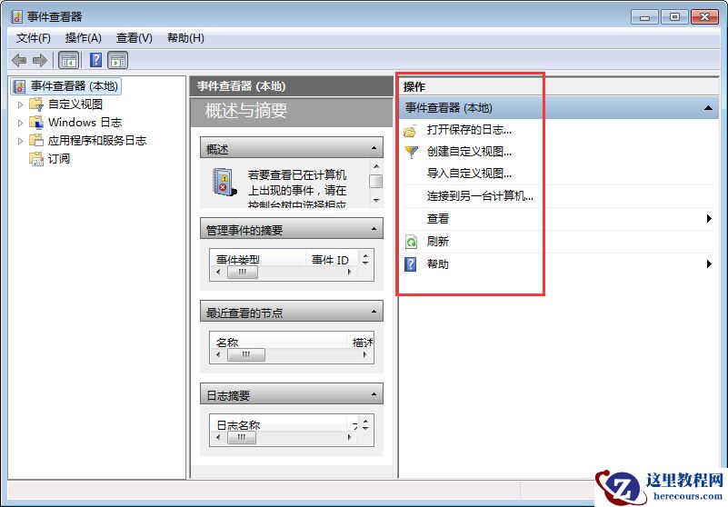 win7系统提示关机错误是什么原因？win7系统查找关机错误原因的方法