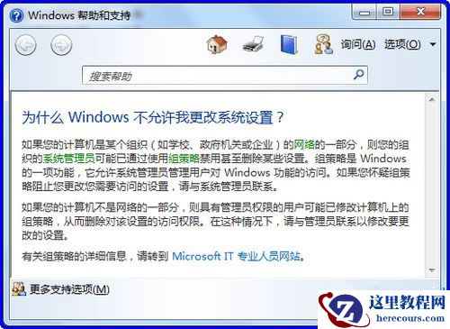 Win7系统更新提示某些设置由您的系统管理员管理怎么解决？