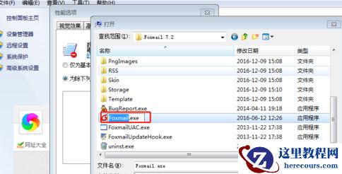 完美解决win7遇到已停止工作问题