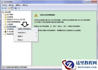 Win7旗舰版程序提示＂此程序被组策略阻止＂要怎么解决？