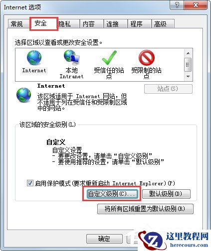 Win7系统财付通控件无法安装如何解决？