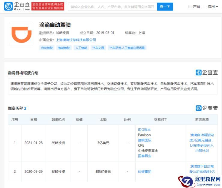 3 亿美金入账,滴滴自动驾驶的「短板」与「长板」