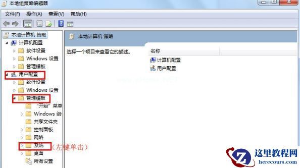 Win7怎么锁定与解锁系统注册表