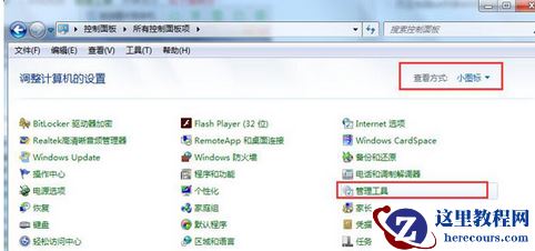 win7创建wifi热点时提示错误1061怎么解决？