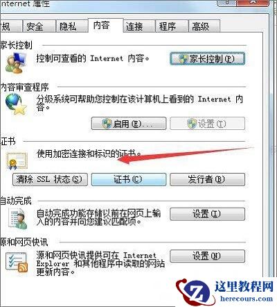 Win7系统打开网页提示此网站的安全证书有问题怎么办？