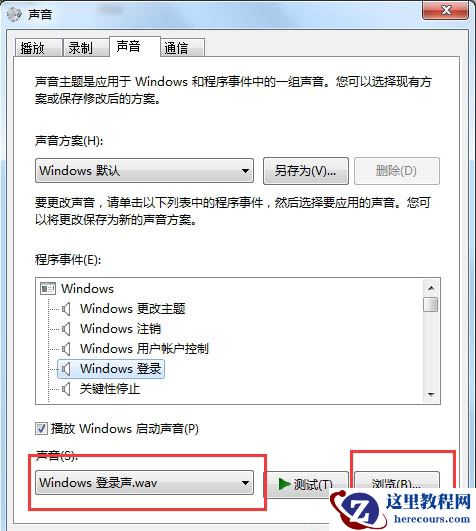 Windows7系统怎么更改电脑开机声音?