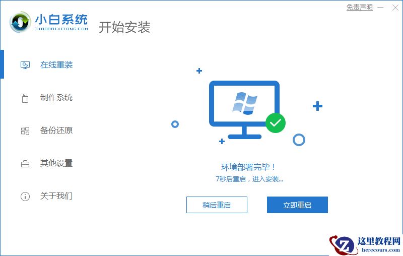 在哪里可以安装win7系统