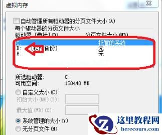Win7系统16G内存设置多少虚拟内存合适的推荐