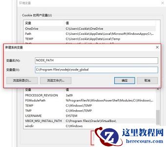 win7设置node_global步骤分享_node_global怎么设置？