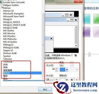 win7如何更改桌面图标字体颜色？win7桌面图标字体颜色更改教程