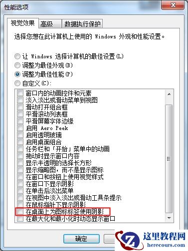 图标上蓝色阴影太碍眼?Win7旗舰版图标蓝色阴影去除方法