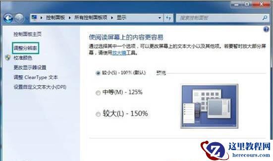 win7系统桌面刷新屏幕会闪烁要怎么办？