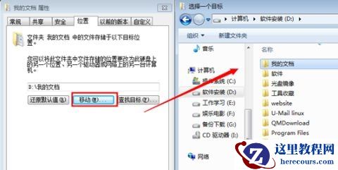 win7怎么修改c盘存储路径？win7修改c盘存储路径操作