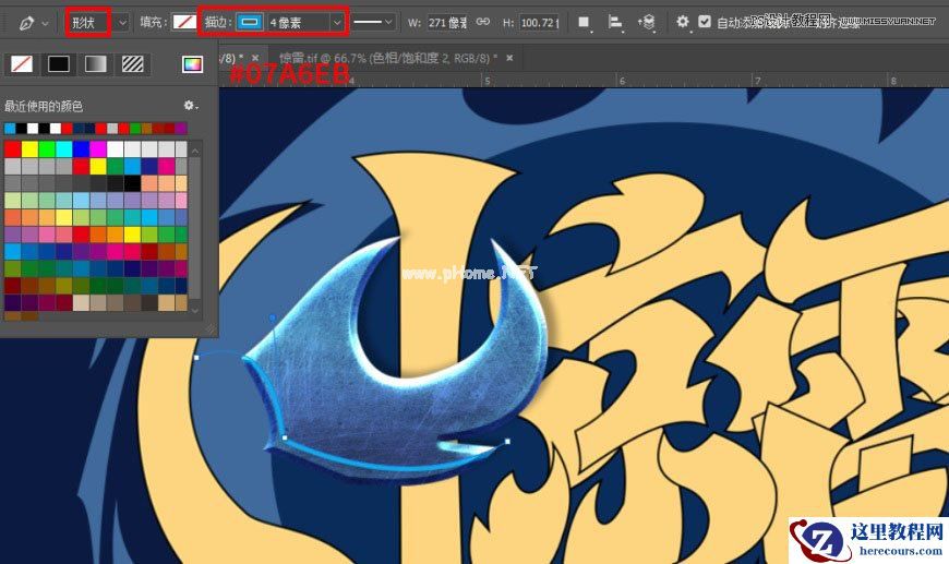 Photoshop制作炫丽的游戏风格艺术字