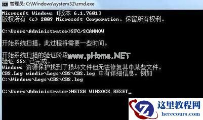 Win7旗舰版重置网络出现错误代码10107怎么解决？