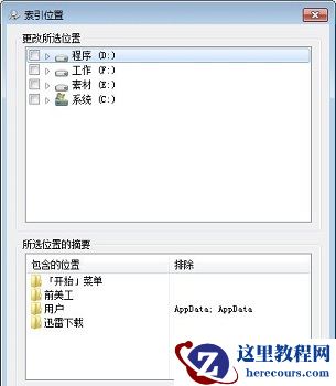 win7无法通过关键词搜索出文件或文件夹怎么解决？