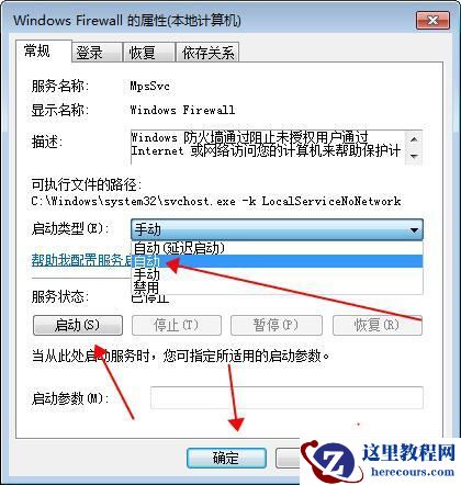 win7系统提示无法保存打印机设置0x000006d9怎么解决？