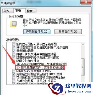 win7隐藏文件夹怎么恢复显示？win7显示隐藏文件夹操作方法