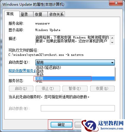 Win7开机显示配置Windows Update失败还原更改请勿关闭计算机解决方案