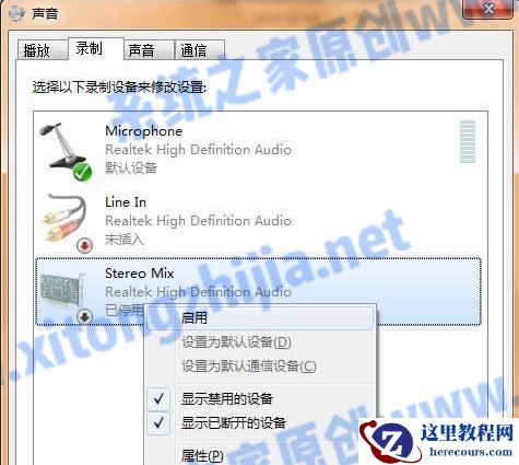 Win7电脑系统不能录制声音怎么办？