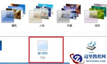 win7系统怎么开启护眼模式？win7电脑护眼模式设置方法