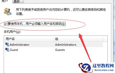 Win7取消开机登录界面方法