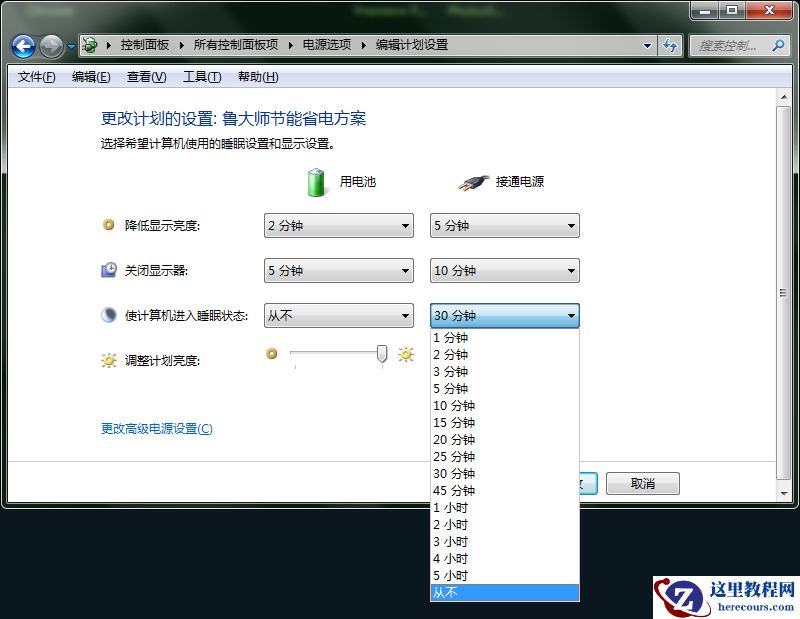 win7怎么关闭屏幕黑屏休眠？win7设置不自动黑屏待机教程