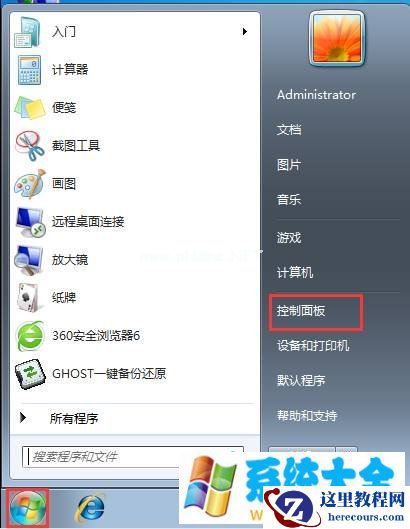 win7开机音乐怎么关 win7开机音效关闭方法