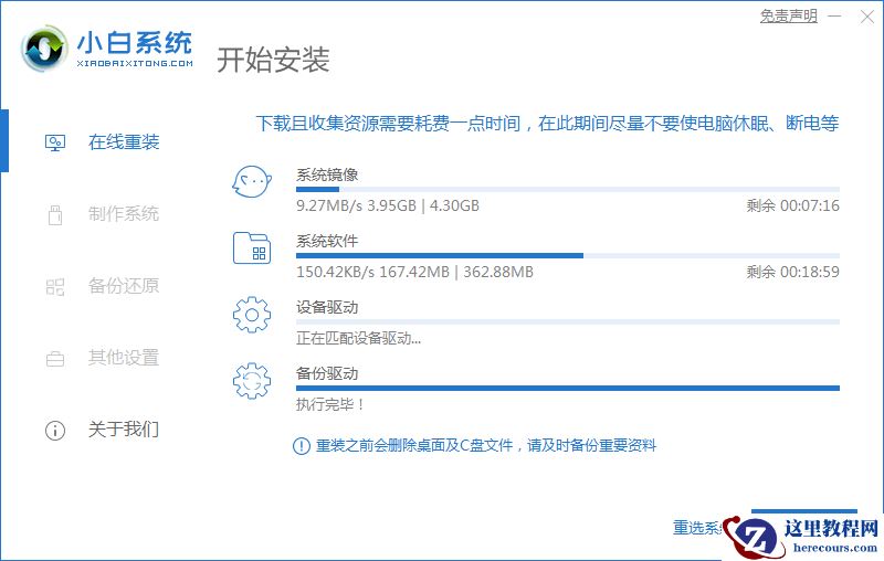 一款软件轻松搞定win10还原win7图文教程