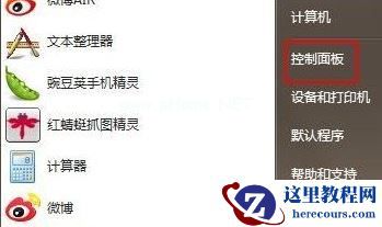 Win7开机声音如何修改